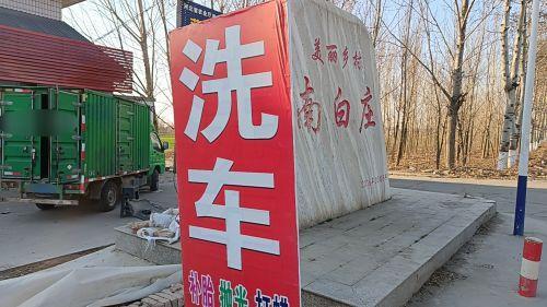 恒鑫洗车人家