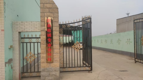 赵县佑诚农产品种植专业合作社