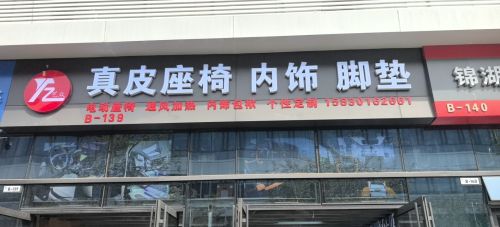 艺众真皮座椅内饰脚垫