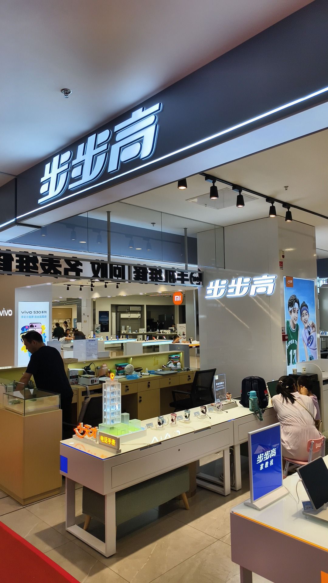 小天才步步高(平山信誉楼百货店)