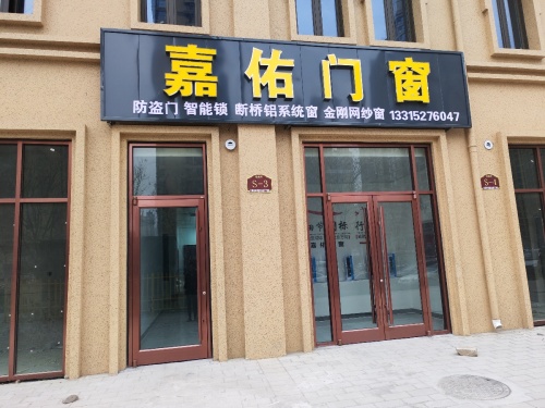 嘉佑门窗