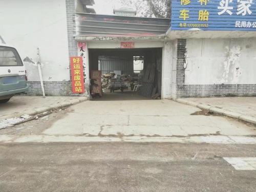 废品站