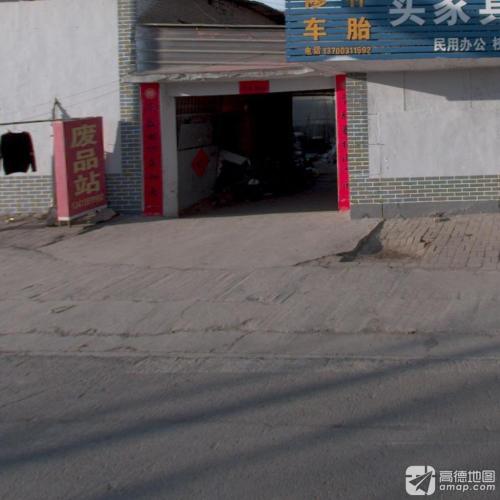废品站