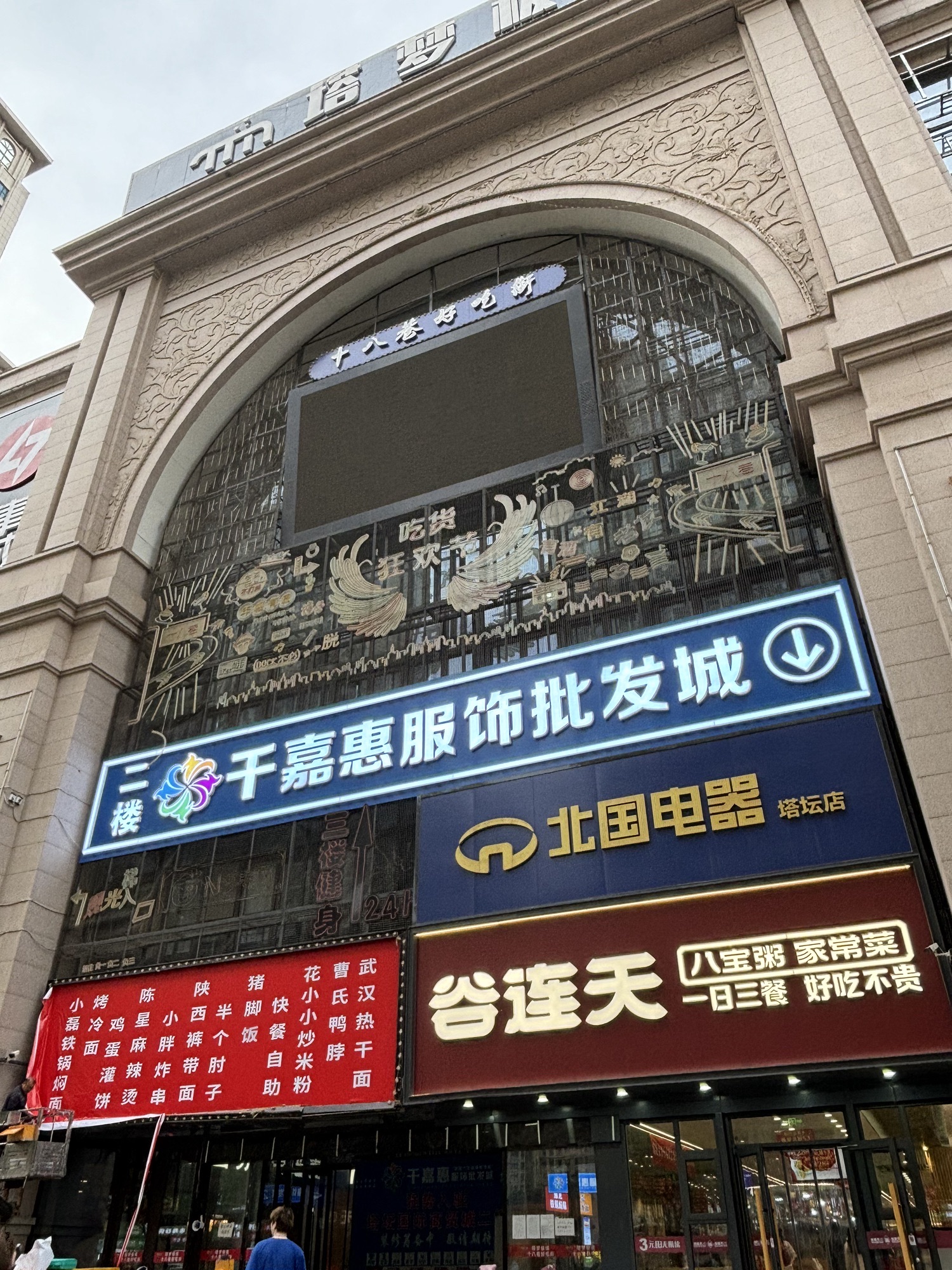 千嘉惠服饰批发城(塔坛店)
