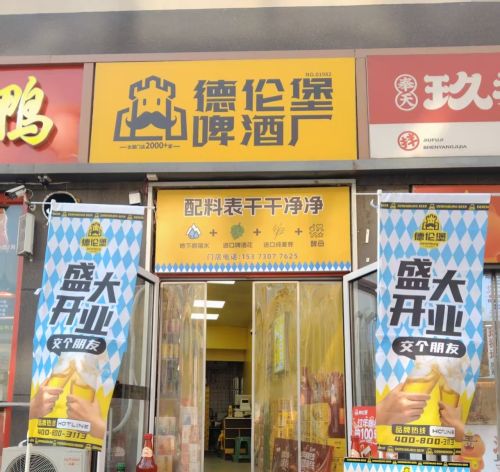 德伦堡啤酒厂(柳阳街店)
