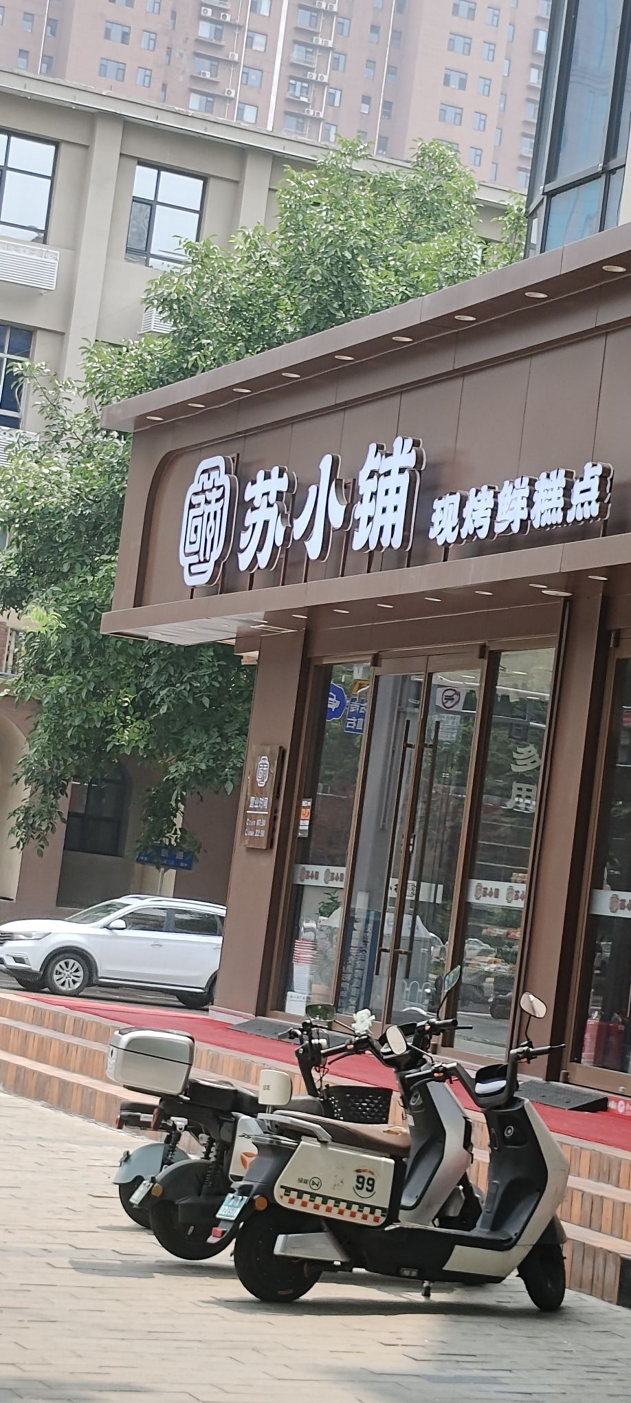 苏小铺糕点(兴凯路店)