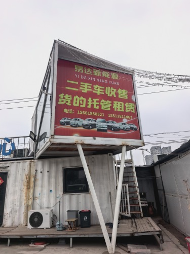 易达新能源