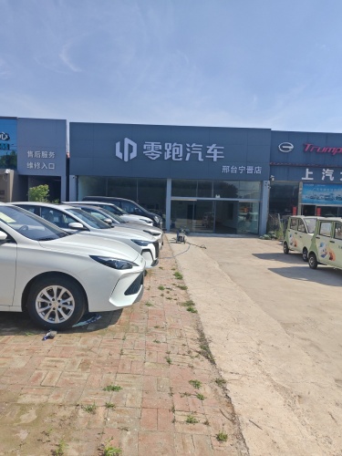 零跑汽车邢台体验中心宁晋店