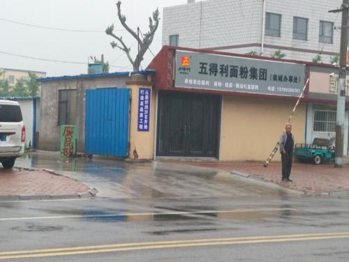 五得利面粉集团栾城中转库