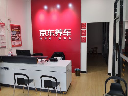 京东养车(高邑太行路店)