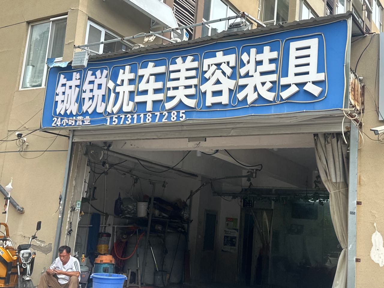 铖锐洗车美容装具