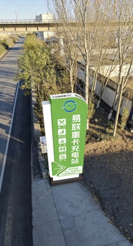 易联重卡充电站