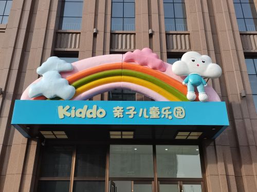 Kiddo亲子儿童乐园