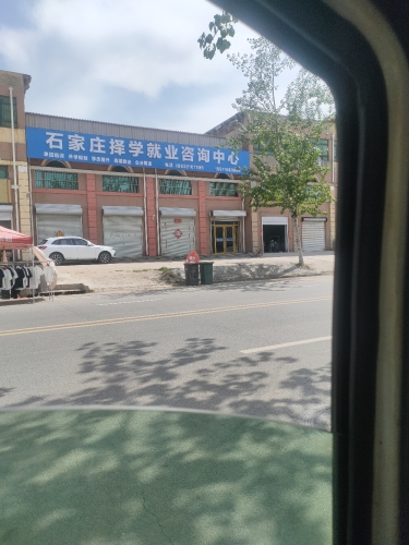 石家庄择学就业咨询中心
