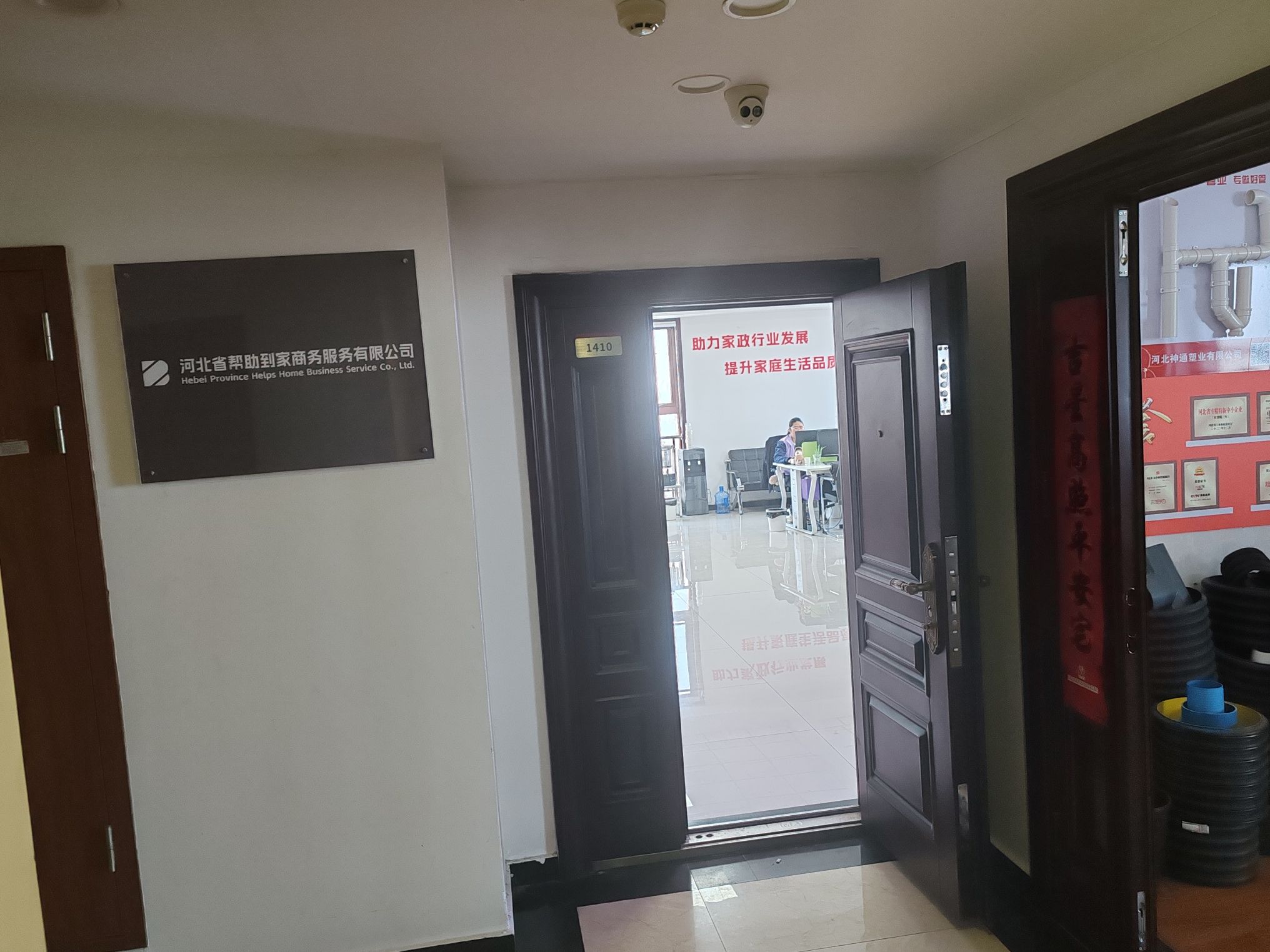 河北帮助到家商务服务有限公司