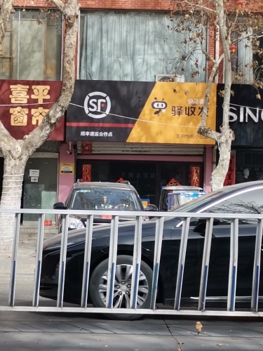 驿收发快递驿站(圣府怡苑店)