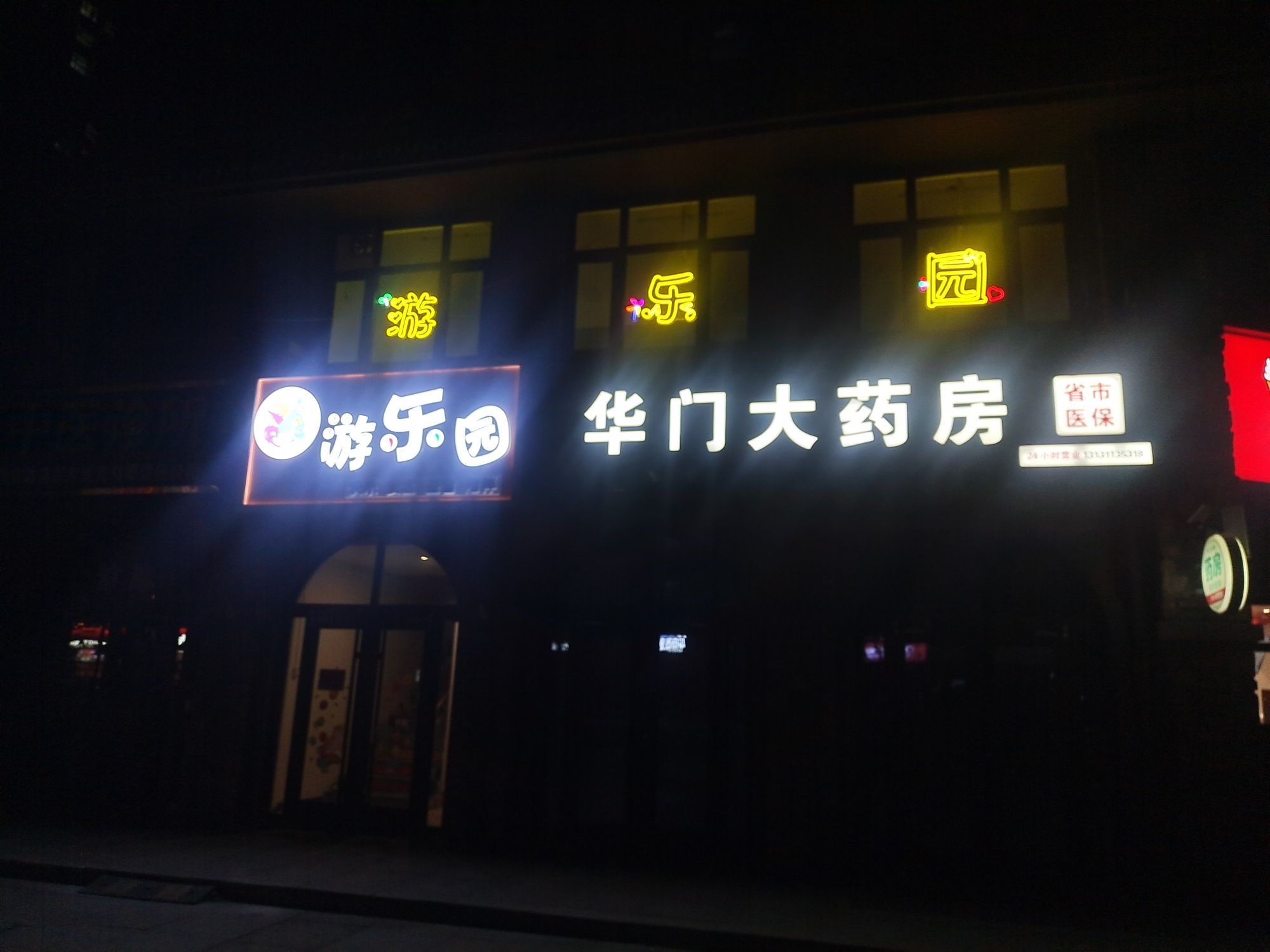 贝迪乐游乐园