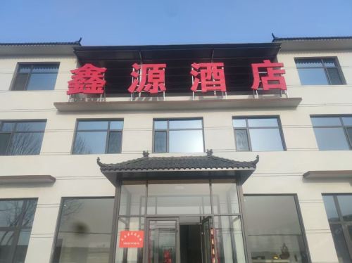 灵寿鑫源酒店