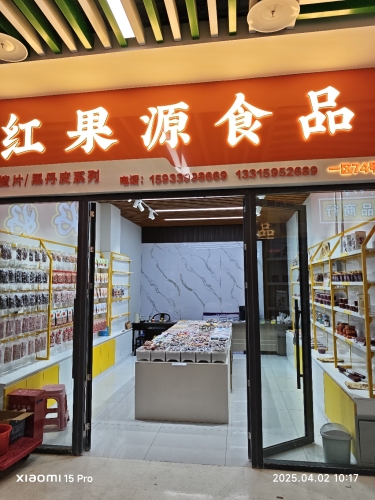 红果源食品