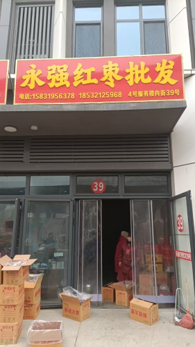 永强红枣批发
