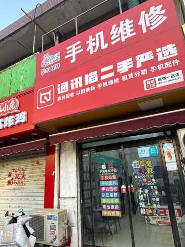 通讯猫二手严选·手机回收