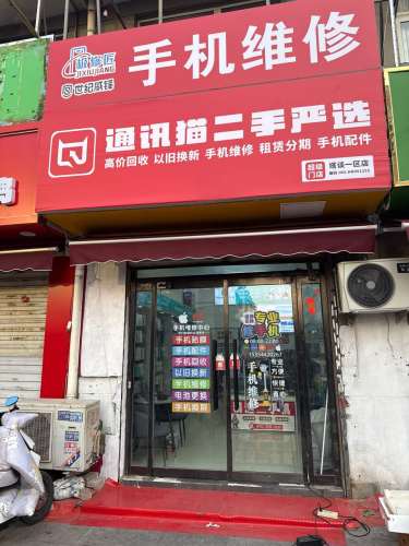 通讯猫二手严选·手机回收