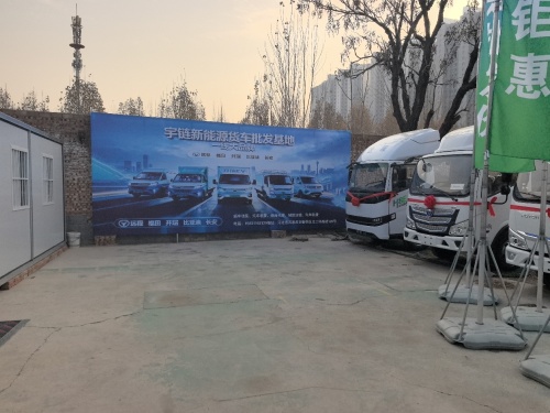 宇链新能源货车批发基地