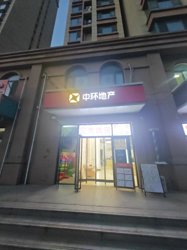 中环地产(百岛绿城店)