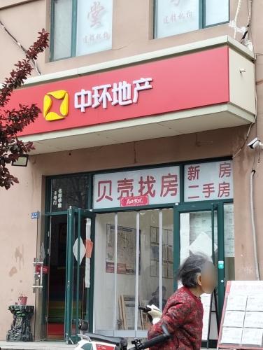中环地产(百岛绿城店)