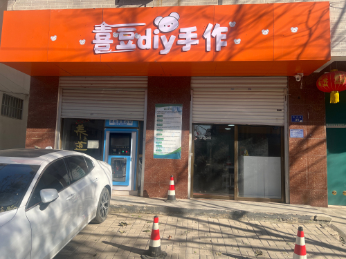 喜豆diy手作