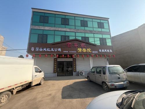 老东家劈柴院(赵县店)