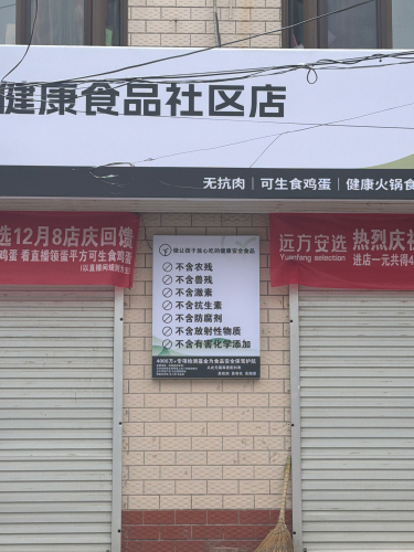 远方安选•子位店
