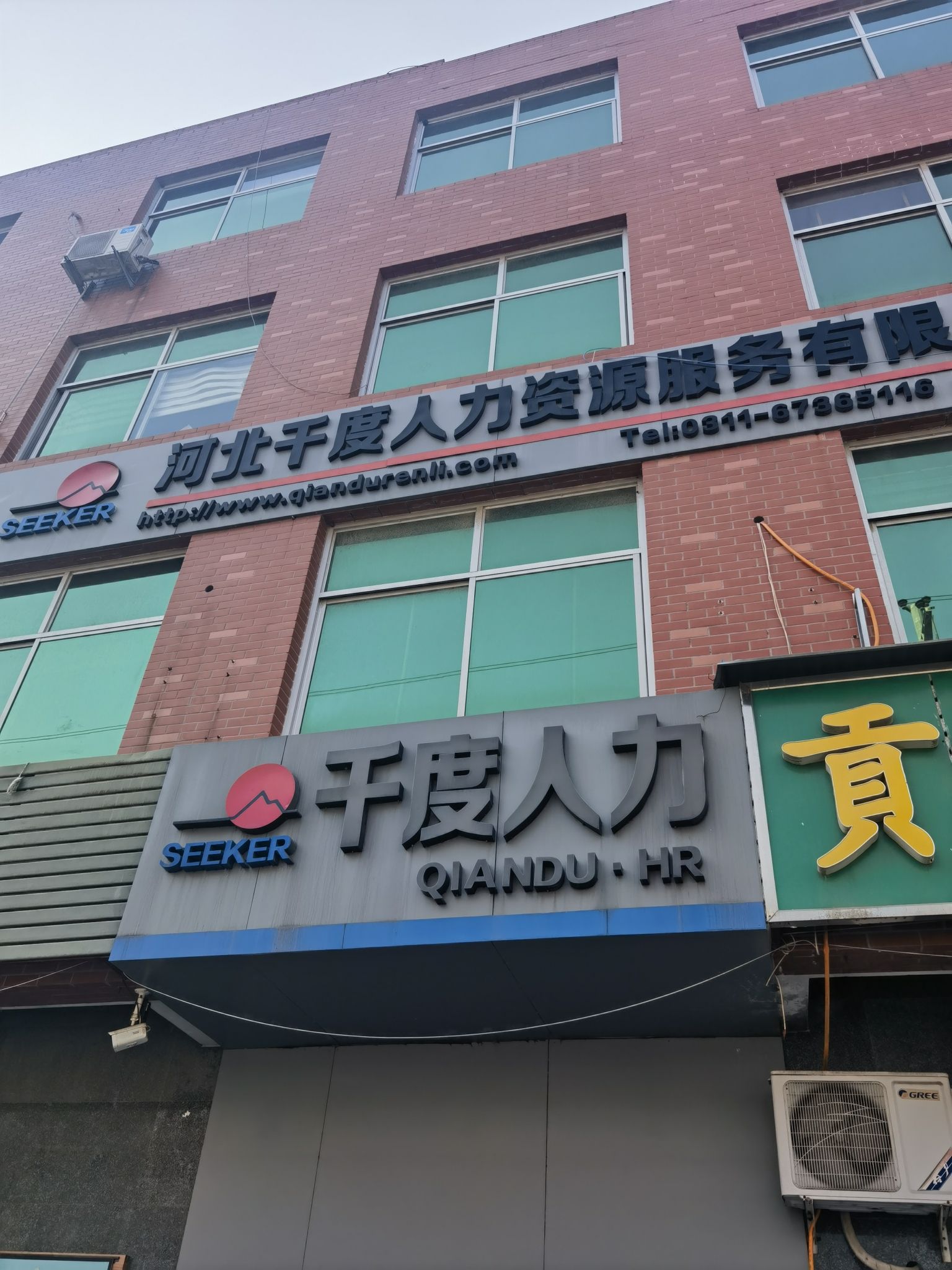 河北千度人力资源服务有限公司