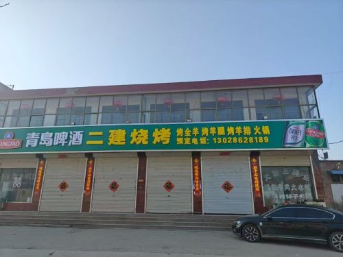青岛啤酒二建烧烤