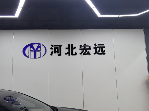 河北宏远名车