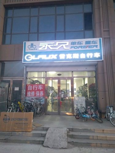 雷克斯自行车(仓丰路店)