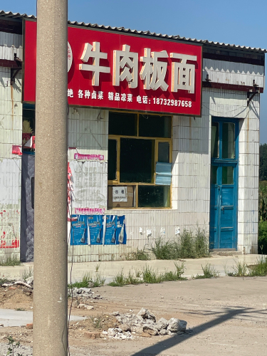 牛肉板面