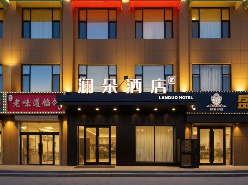 澜朵酒店(盛世豪庭店)