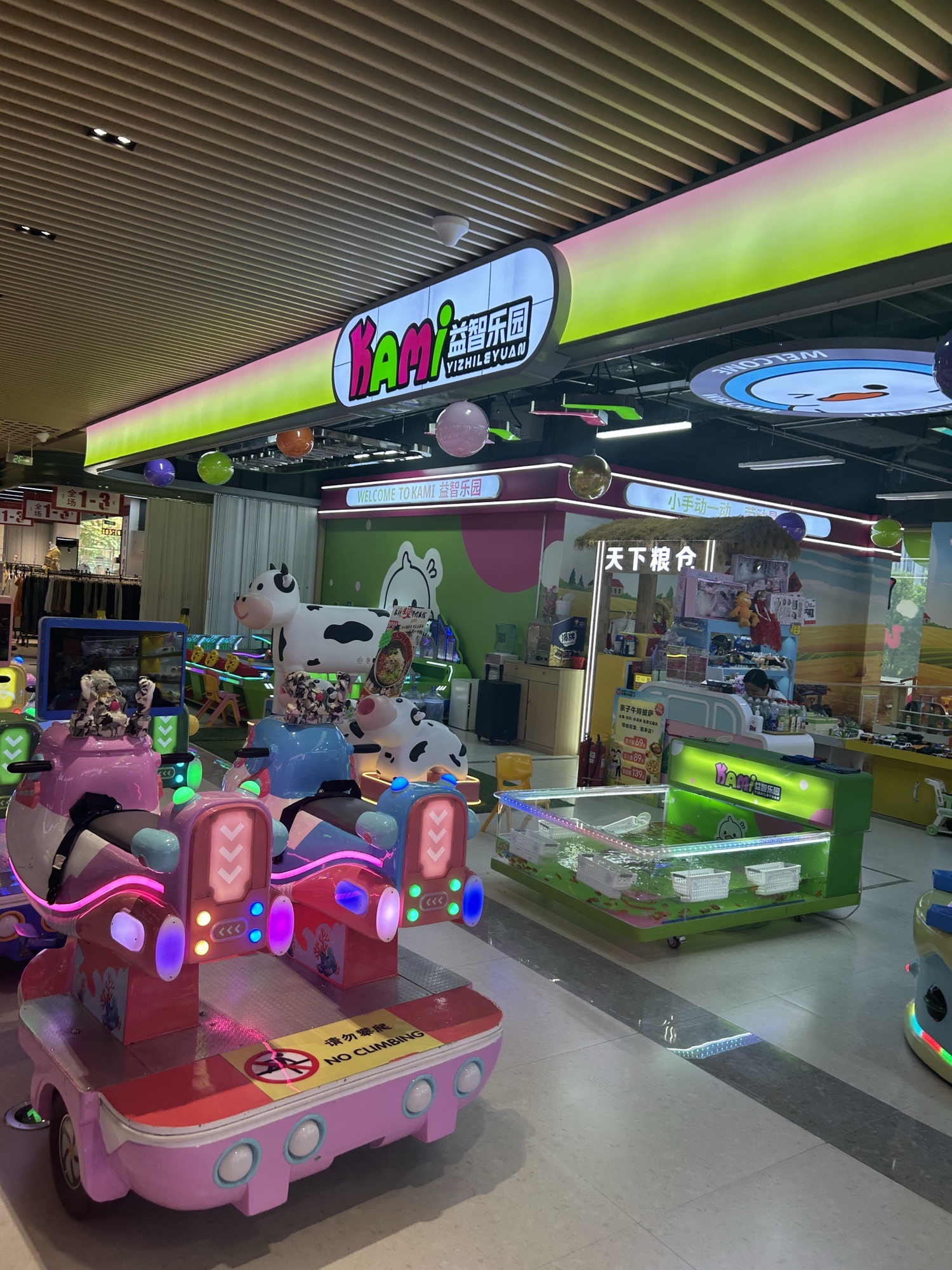 KAMI益智乐园(交投时代·栖栖谷店)