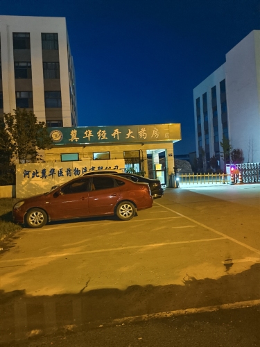 冀华经开大药房(一店)