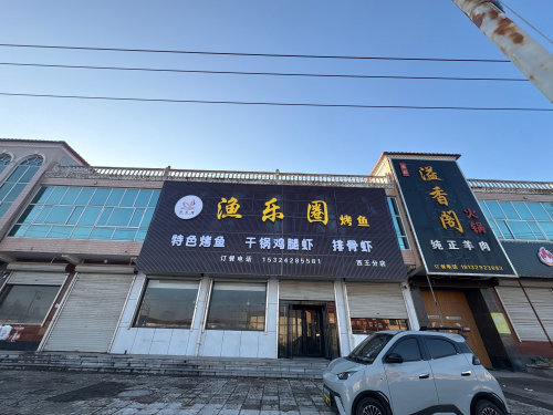 渔乐圈烤鱼