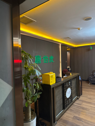 唐伯虎·轻享·泡浴SPA(新百广场店)
