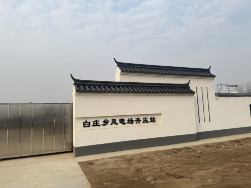白庄乡风电场升压站