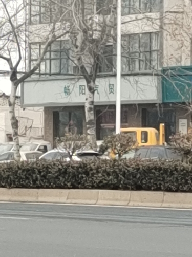 畅阳汽贸
