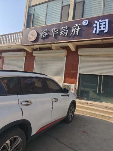 润九堂