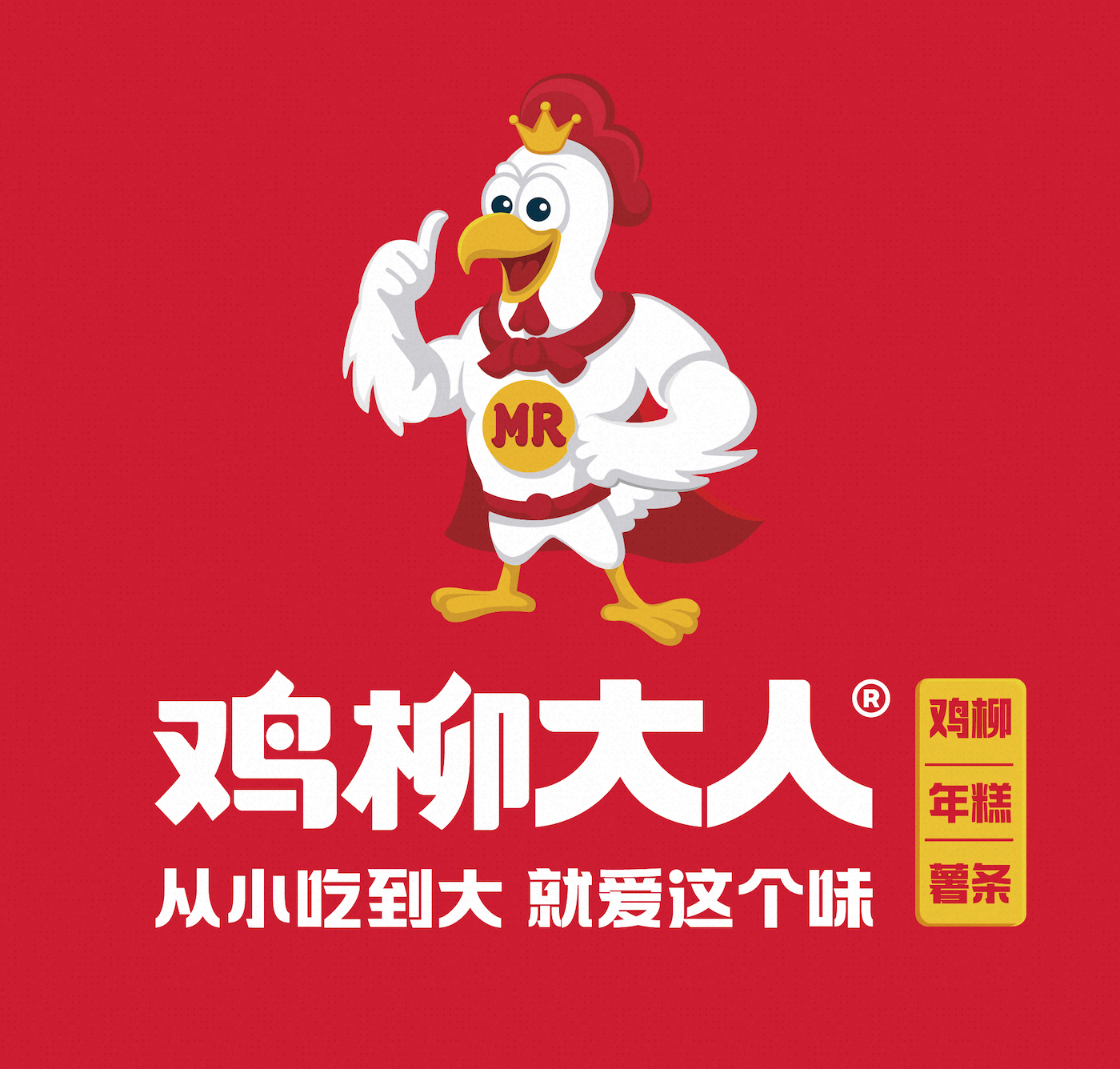 鸡柳大人(黄儿营店)