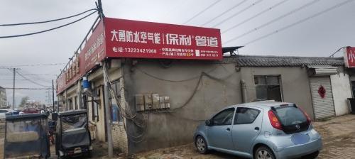 大勇防水空气能