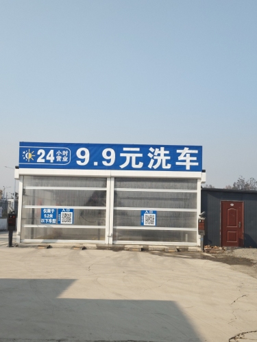 24小时自动洗车(暂停营业)