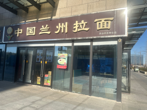 天山壹方中心T2中国兰州拉面