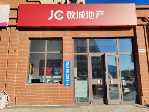 敬城地产(一中滨河店)